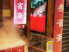 -叁省斋粉蒸肉甑糕·清真(回民街店)
