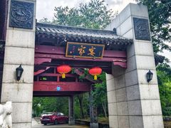 -卫鼎轩·家宴(水上公园店)
