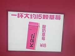-K22.酸奶草莓(烟台芝罘店)