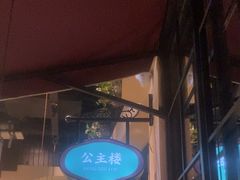 -前海沿·青岛菜(李沧万达店)