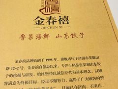 -金春禧(世茂国际广场店)