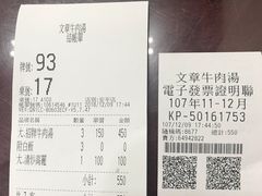 账单-文章牛肉汤