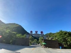 -终南山国家森林公园