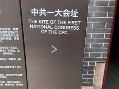 -中共一大纪念馆