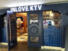 -INLOVE KTV(世博源店)
