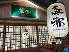 -無邪日式甜品(华润五彩城购物中心店)