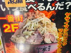 -拉面莊夢語＆中华料理八椿