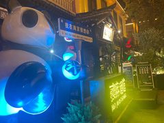 -贰麻酒馆(1912店)