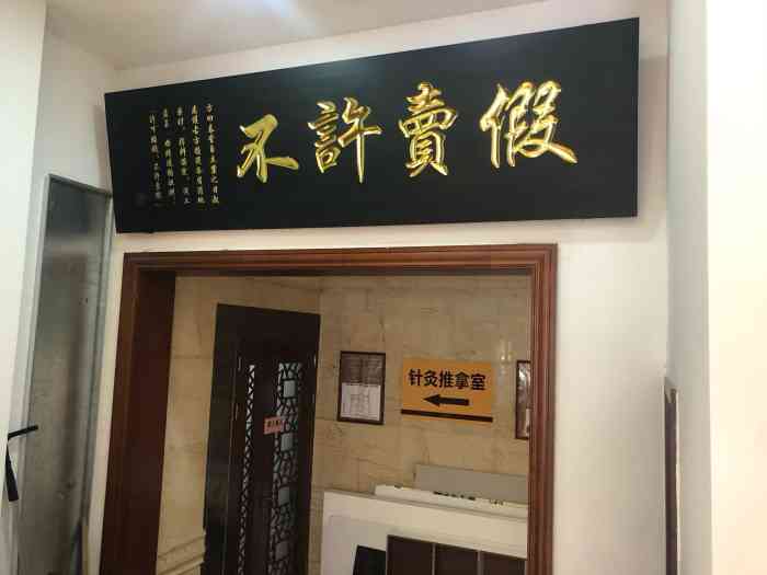 方回春堂(临平馆)-"太庆幸家附近有方回春堂中医馆,主要治疗头.