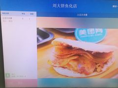 -刘大饼香辣土豆片夹馍(鱼化店)