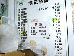 -满记烧饼(牛街东里小区一区店)