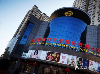 今天特意来菜百兑换积分的，顺便消费来了，人好多