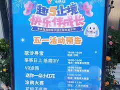 -季高兔窝窝亲子园(上海薰衣草公园店)