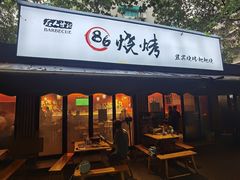 门面-86烧烤 | 江湖菜(石人总店)