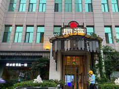 -开海·红岛海鲜虾水饺(石老人店)