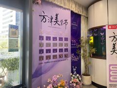 -方津口腔(旺墩路店)