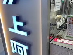 门面-沪上阿姨·精选茶饮(天河城店)