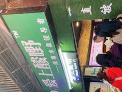 -爱上酸嘢