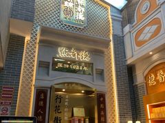 门面-点都德(北京路贰店)