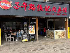 -子午路张记肉夹馍(兵马俑店)