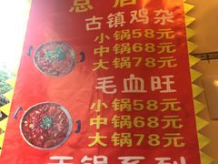 -胖娃古镇鸡杂(磁器口总店)