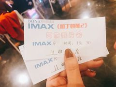 -博纳国际影城IMAX(中央大道店)