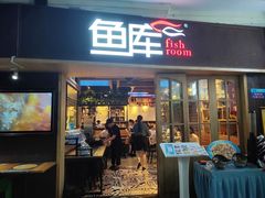 门面-鱼库·不仅是一家烤鱼店(车公庙店)