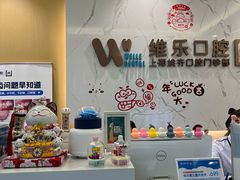 -维乐口腔·埃齐门诊(静安店)