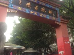 -三峡古玩城(泰古广场店)