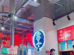 大堂-么肆烤肉·中式自助·烤肉大排档(街道口季佳PAI店)