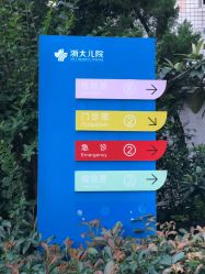 -浙江大学医学院附属儿童医院(湖滨院区)