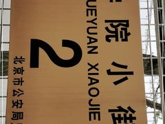 -北京八中游泳馆