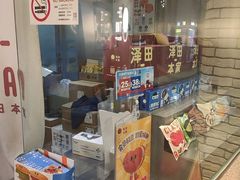 -泽田本家·铜锣烧(美罗城店)