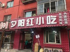 门面-夕阳红小吃(中街大悦城店)