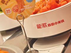 -龍歌自助小火锅(雨花台江南虹悦城店)