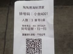 账单-陶陶居海鲜酒家(新马路店)