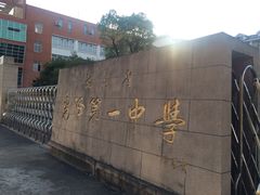 -福建省光泽第一中学(文昌校区)