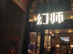 -COMMUNE幻师(花园道店)
