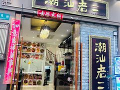 -老外街