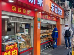 -宋记饼家(石门二路店)