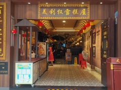 -太平馆西餐厅(北京路店)