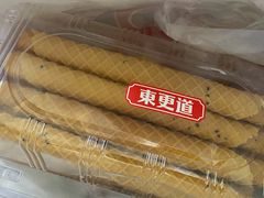 蛋卷-東更道点心行(文化东路店)