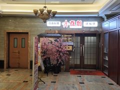 -真剑日本料理·铁板烧(贵州路店)