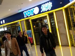 android_upload_pic-YOYO悠游美食地图(西市城购物中心店)