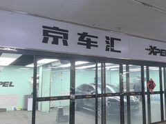 -京车汇LLumar龙膜XPEL威固汽车贴膜(清河店)