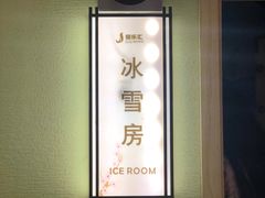 -极乐汇汗蒸会馆(杭州店)