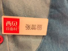 -西贝(六里桥旗舰店)