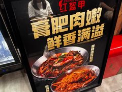 -红盔甲·小龙虾(定西路店)