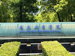 -上海大学(嘉定校区)