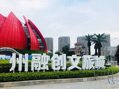 -广州融创文旅城
